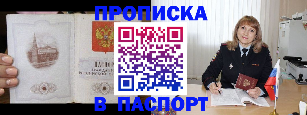 прописка штамп в Пересвете