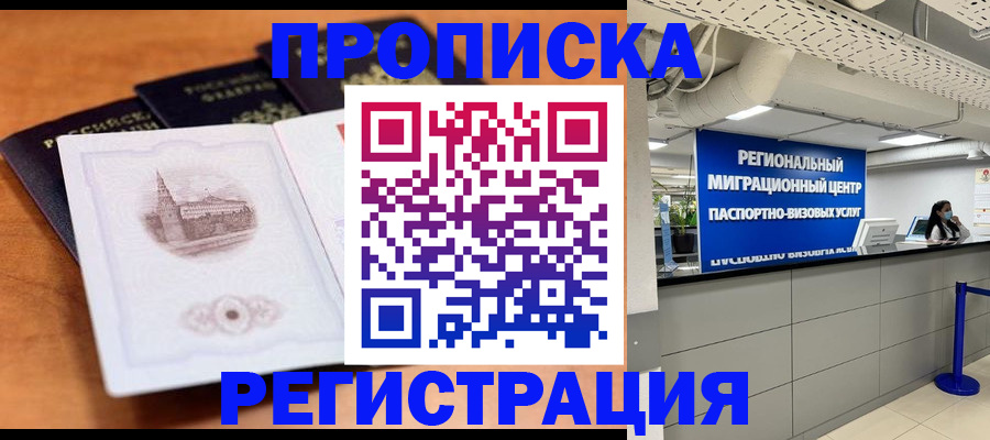 прописка для школы в Пересвете